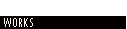 WORKS 実績紹介